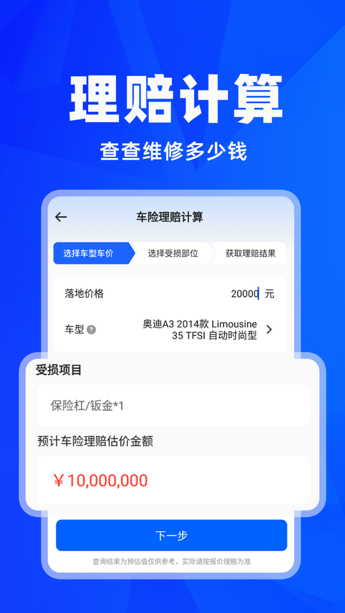 车险报价查询官方版截图1