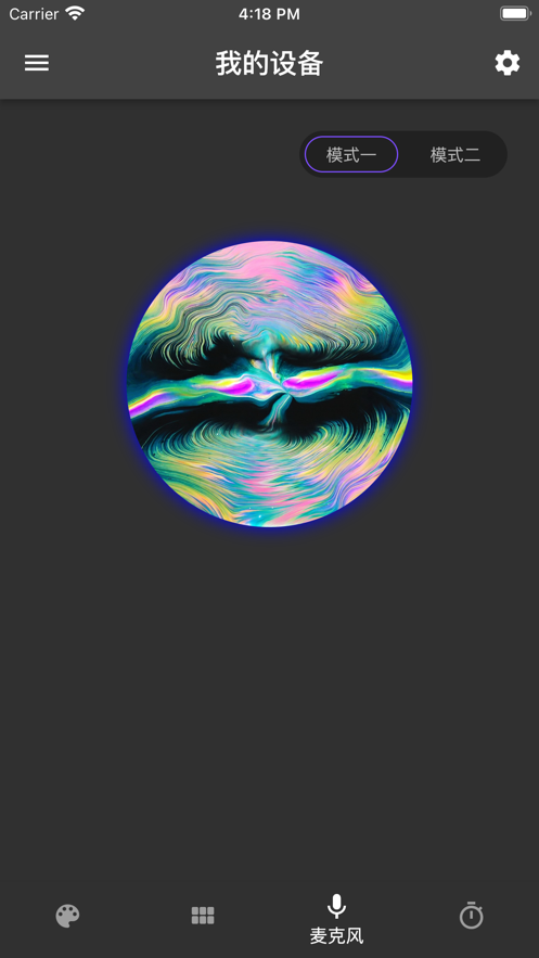 幻彩控光app官方版截图1