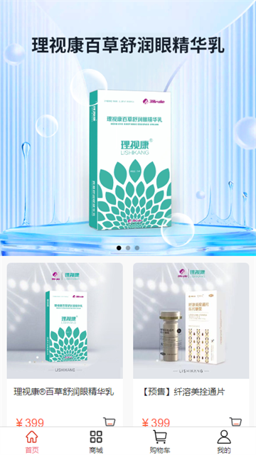 理视康官方版截图1