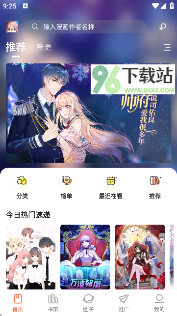 漫天空漫画软件 漫天空漫画软件