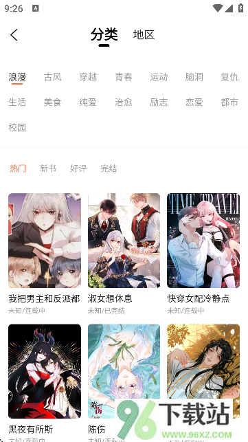 漫天空漫画软件 漫天空漫画软件