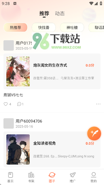 漫天空漫画软件 漫天空漫画软件