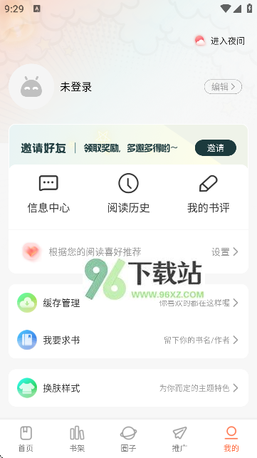 漫天空漫画软件 漫天空漫画软件