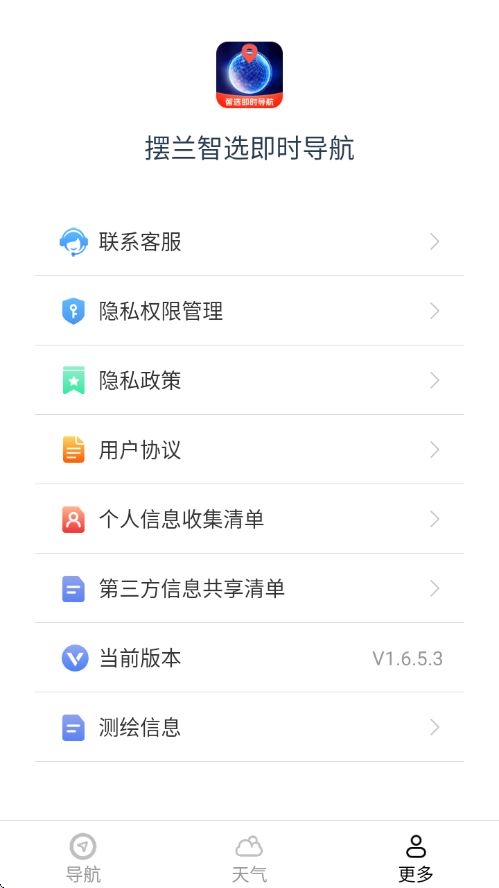 摆兰智选即时导航官方版截图1