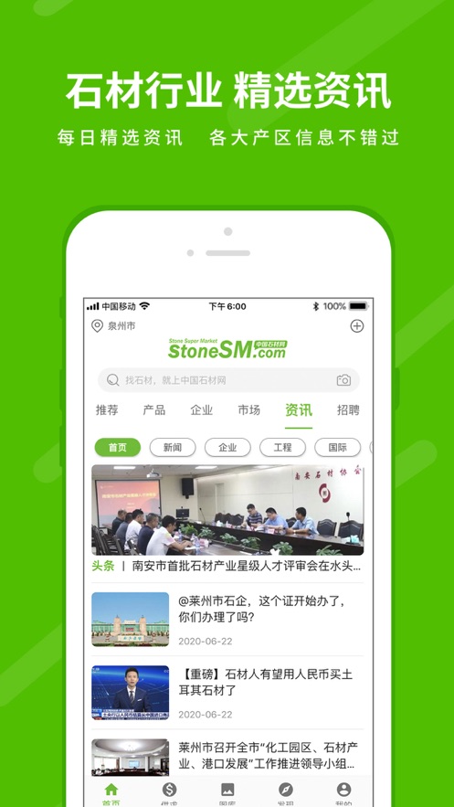 石米官方版截图1