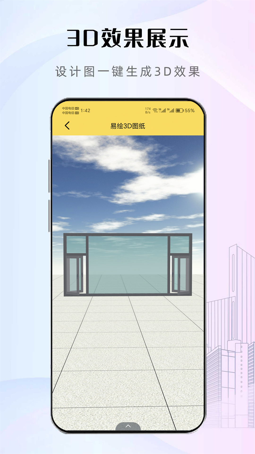 易绘门窗手机版截图1