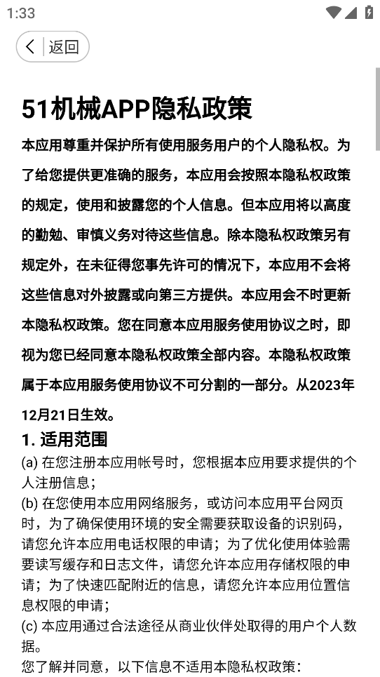 51机械官方版截图1