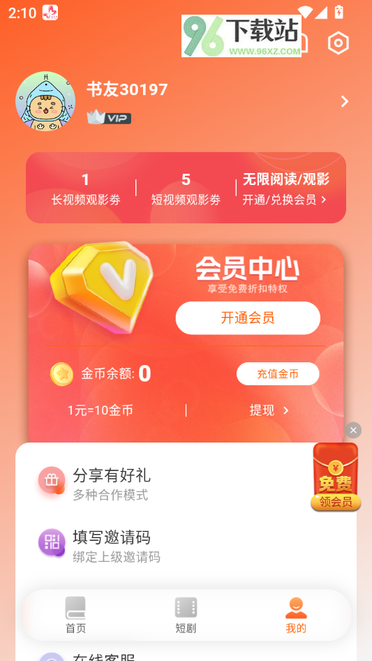 使用教程截图3