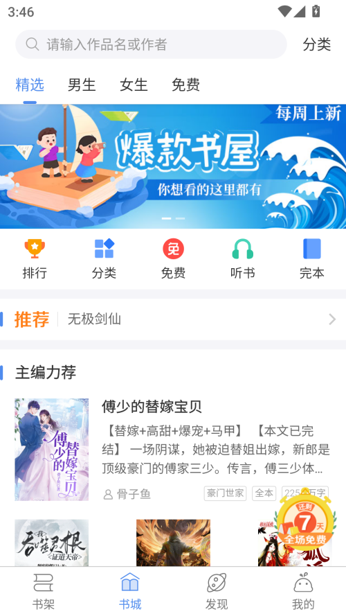 逐浪小说全文免费无弹窗版截图1