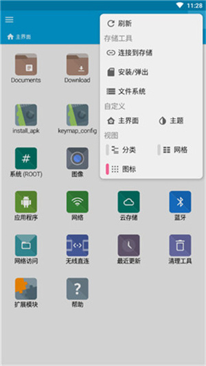 FX文件管理器增强汉化版截图1