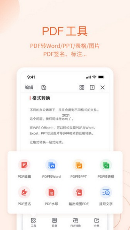 文件随心开WPS定制版截图1