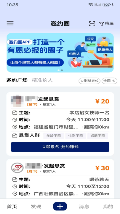 邀约圈官方版截图1