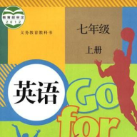 初中英语同步官方版