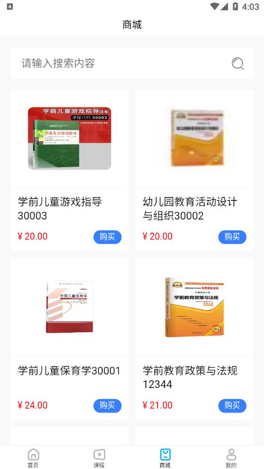 熊猫自考官方版截图1