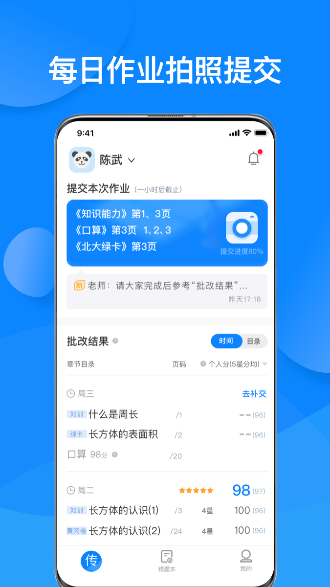 传而习家长官方版截图1