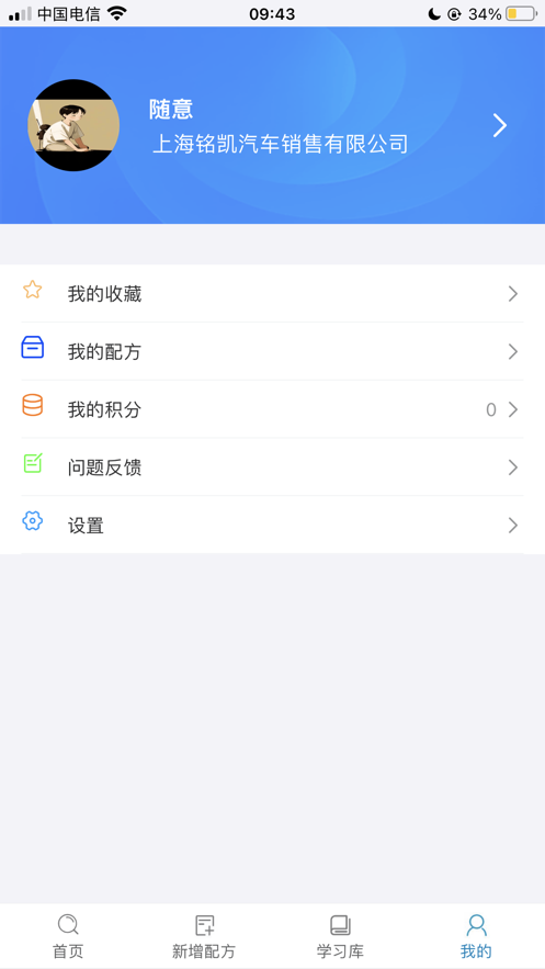巴斯夫调漆宝最新版截图1