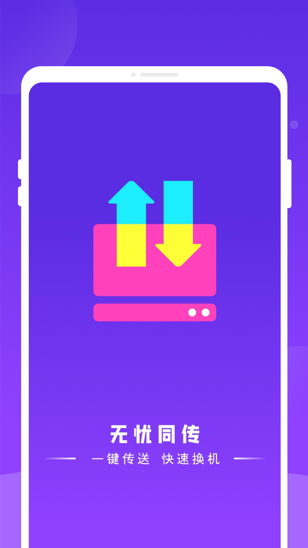 无忧同传官方版截图1