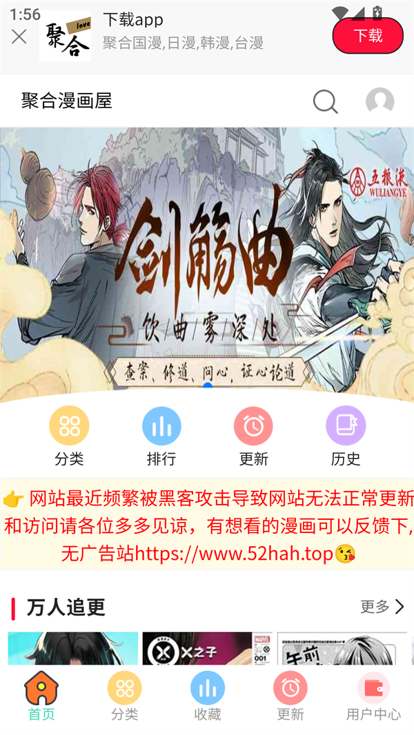 聚合漫画屋app截图1