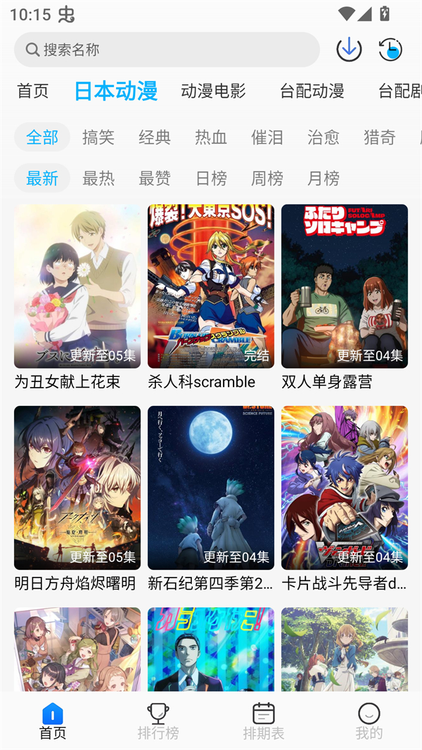 亚托动漫app截图1