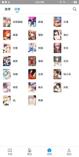 365漫画免费阅读软件截图1