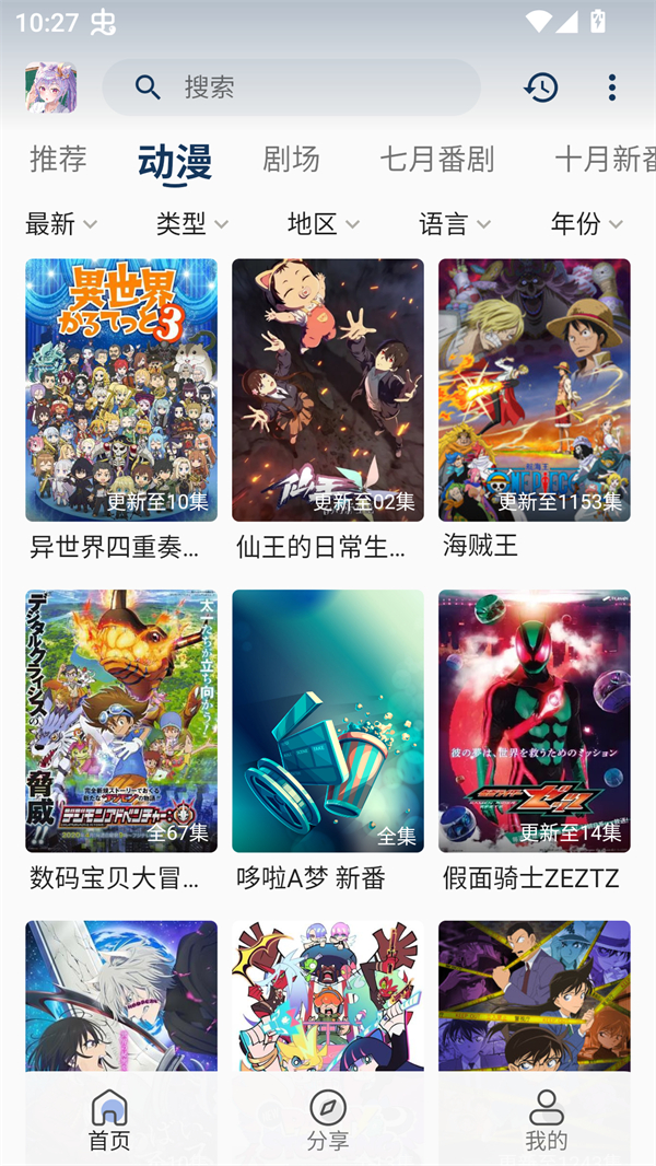 零号动漫app截图1