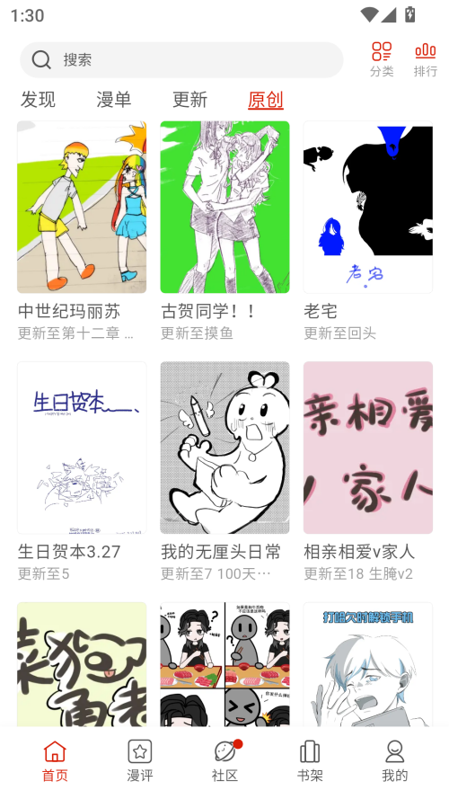 Vomic漫画最新版截图1