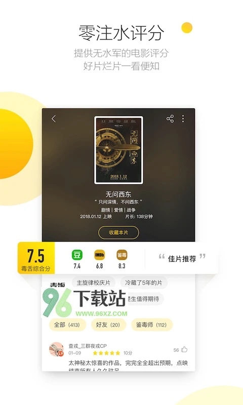 毒舌电影完整版截图1