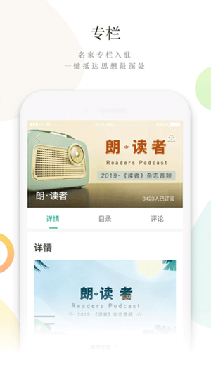 读者杂志app最新版截图1