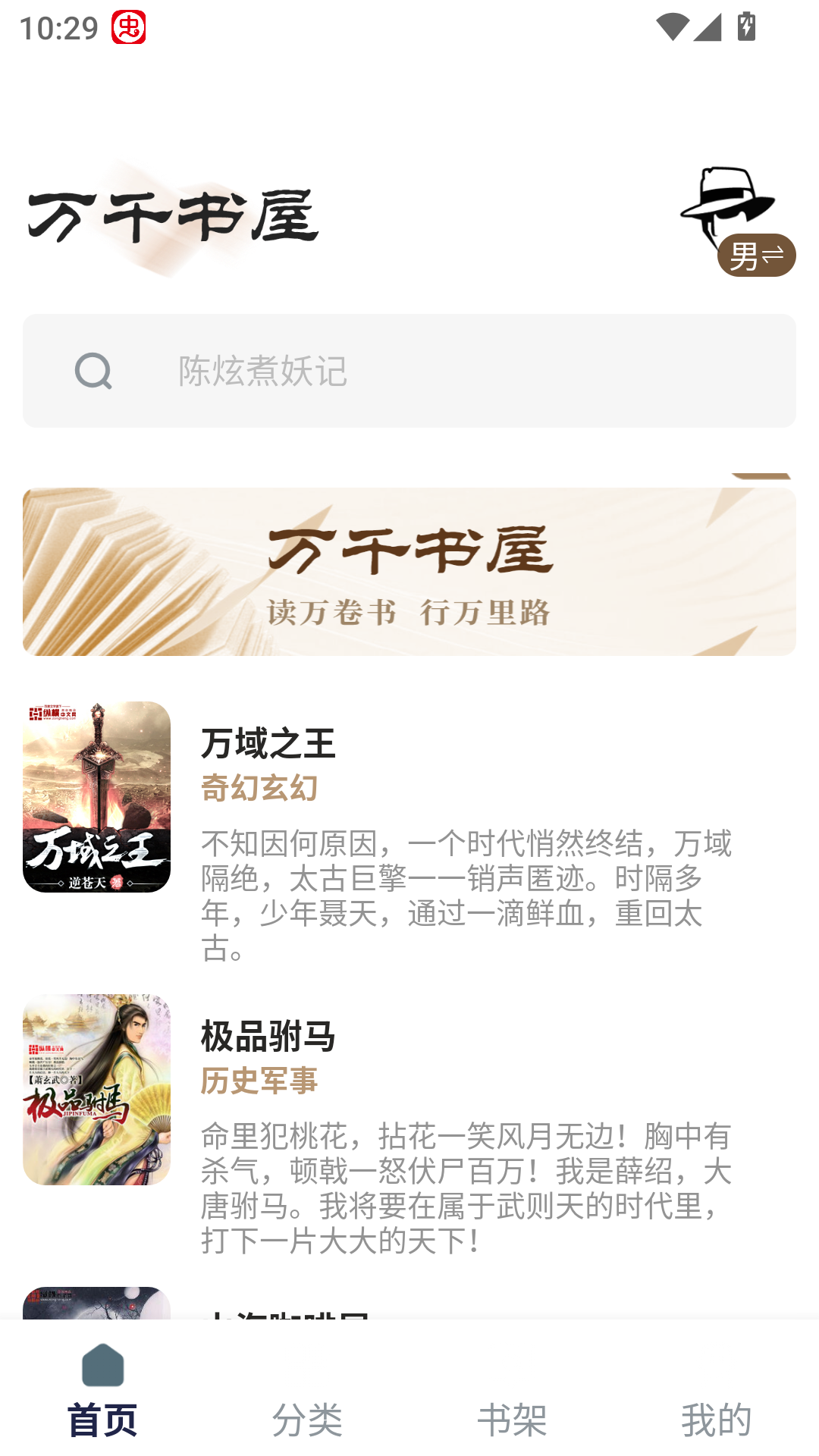 旷野书屋(万千书屋)纯净版截图1