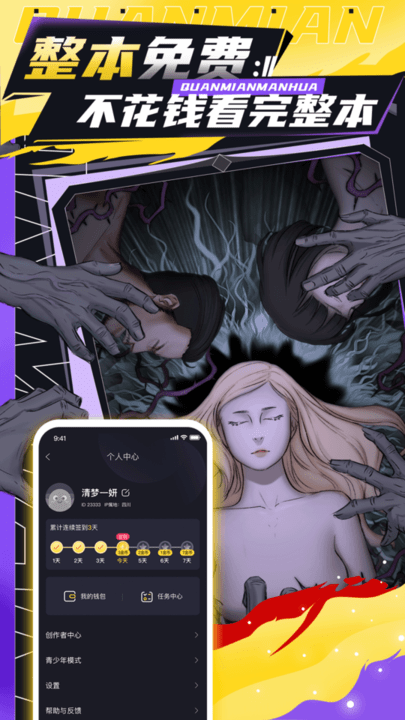 全免漫画官方正版截图1