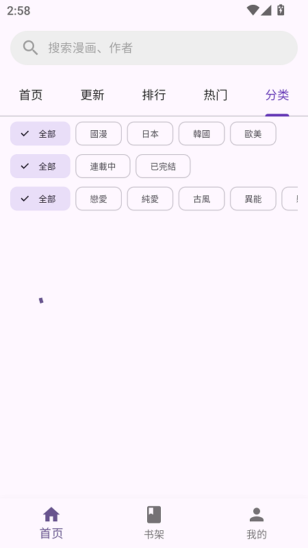 WLCOMICS漫画app(又名挽离漫画)截图1