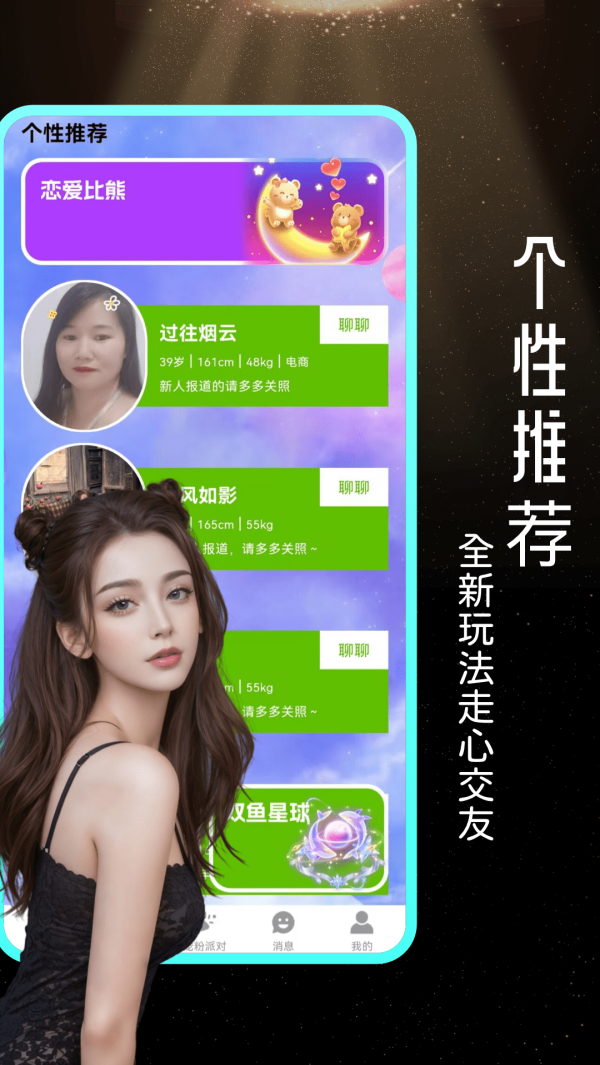 遇见爱官方版截图1