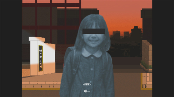 夕阳下的回家路汉化版截图1