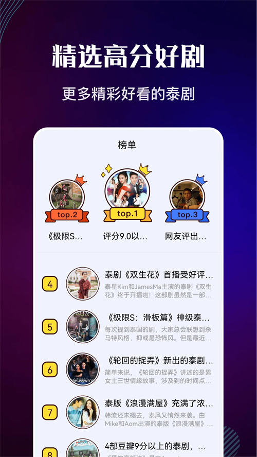 泰剧迷官方版截图1