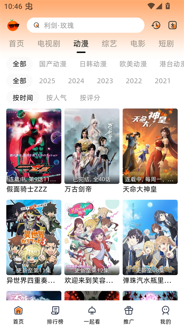 橙光视频免费追剧app截图1