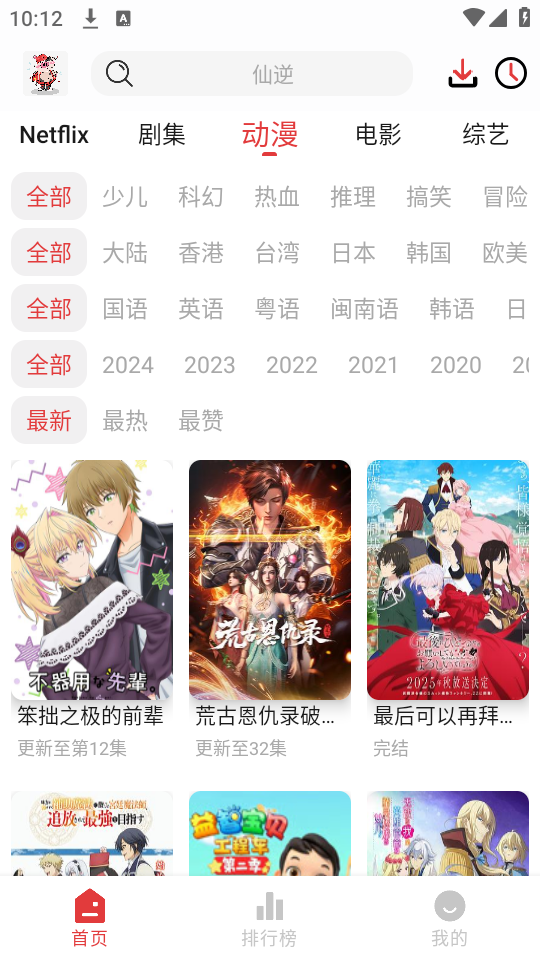 花小猪影视app截图1