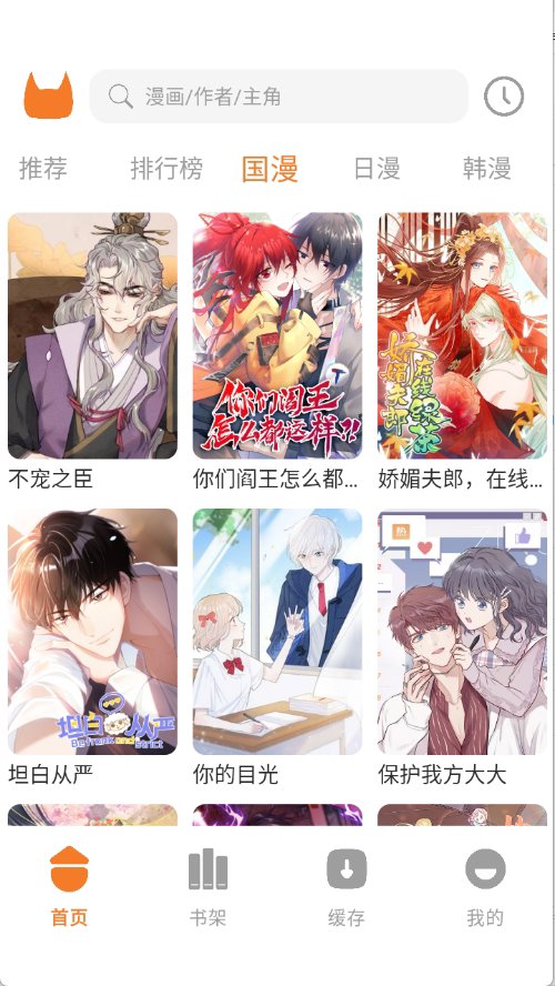 喵豆漫画官方正版截图1