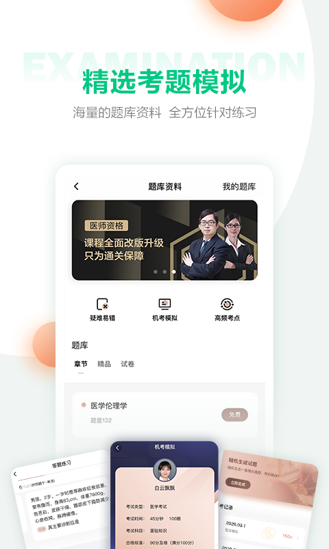 医学直播课堂App截图1