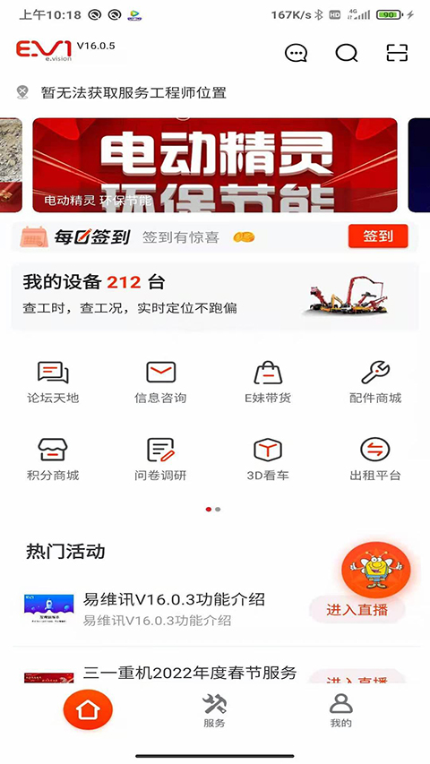 易维讯App截图1