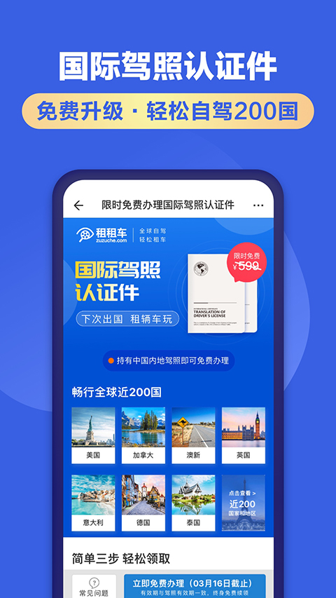 租租车app截图1
