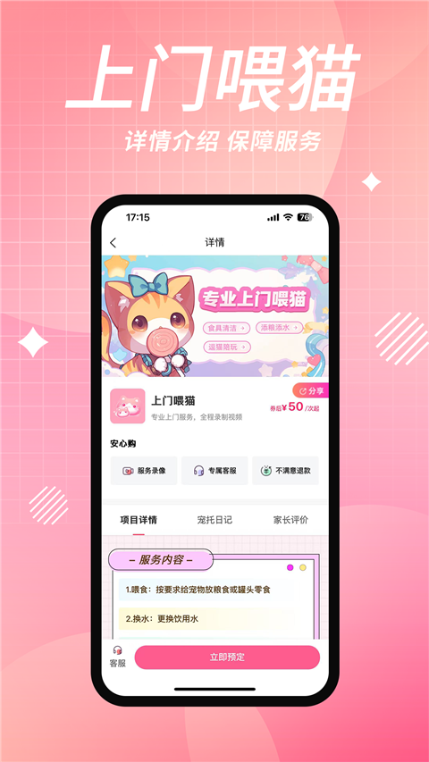 来宠上门喂养服务App截图1