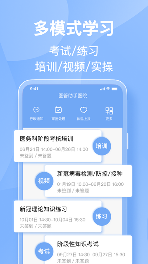 医管助手app截图1
