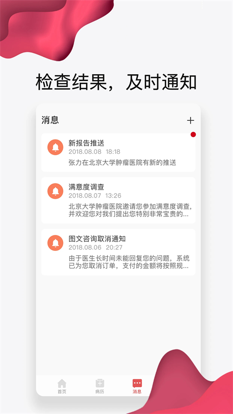 北大肿瘤医院App截图1