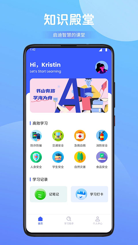 慧知行app截图1