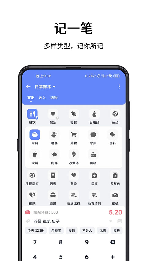 一羽记账app截图1