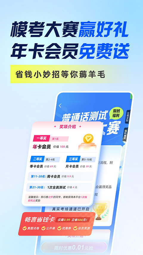 畅言普通话app截图1