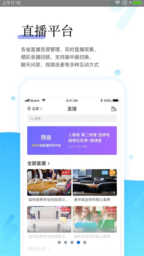 师学宝app截图1