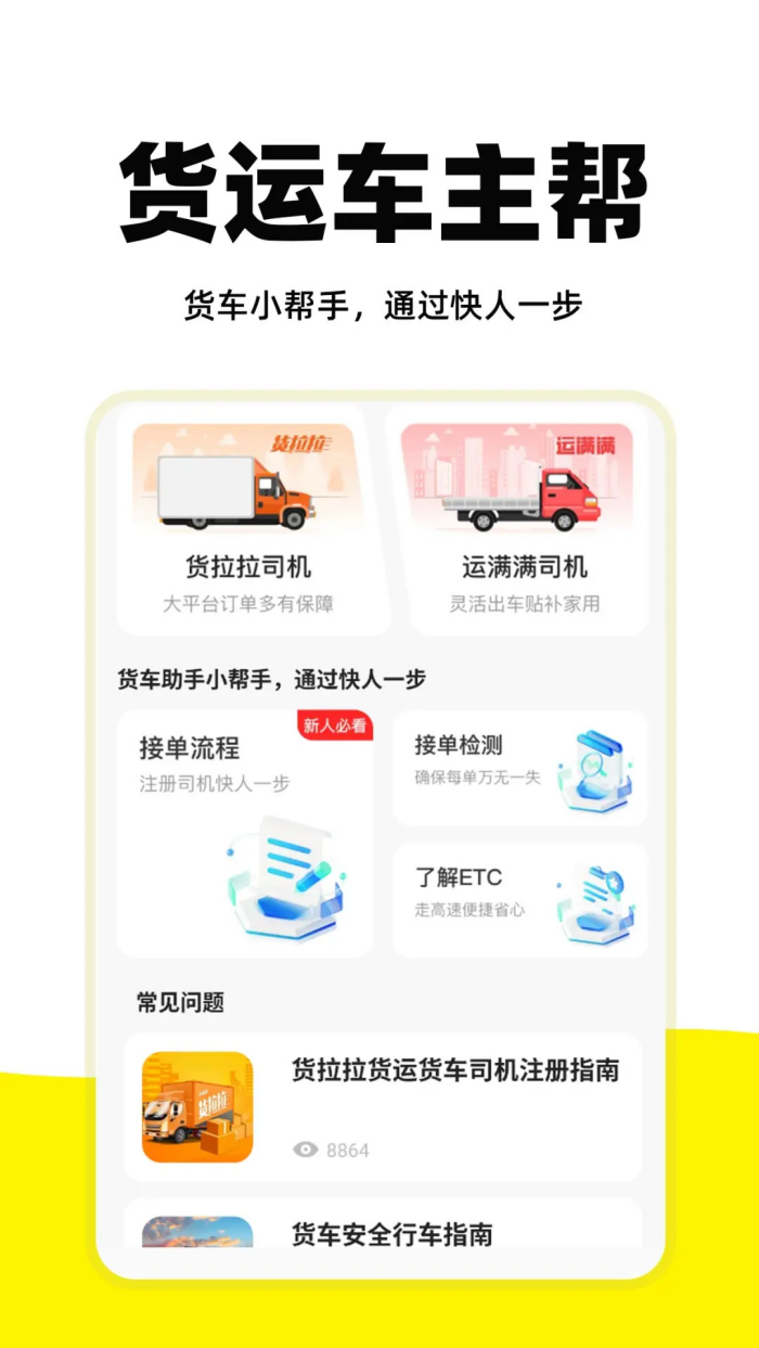 货运车主帮官方版截图1