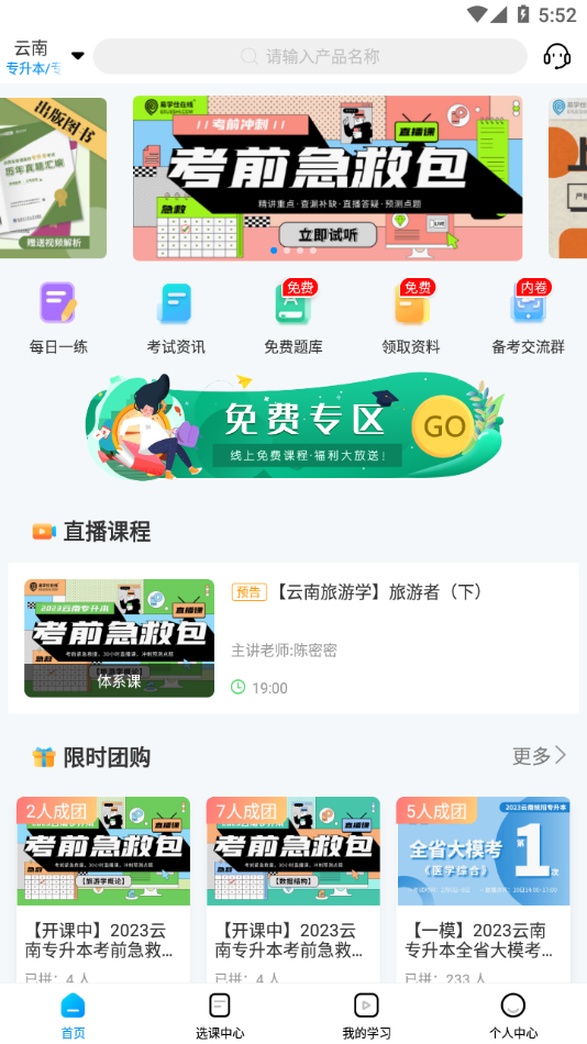 易学仕专升本官方版截图1