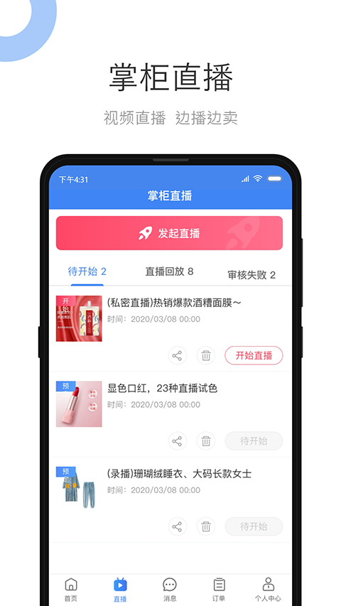 小商品城卖家版app截图1